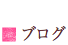 towaのブログ
